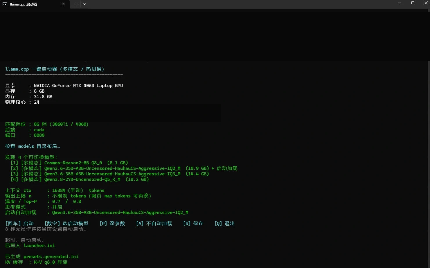 Windows 终端中的 llama.cpp 启动器菜单,显示硬件信息、模型列表和上下文设置;本机路径已遮挡。