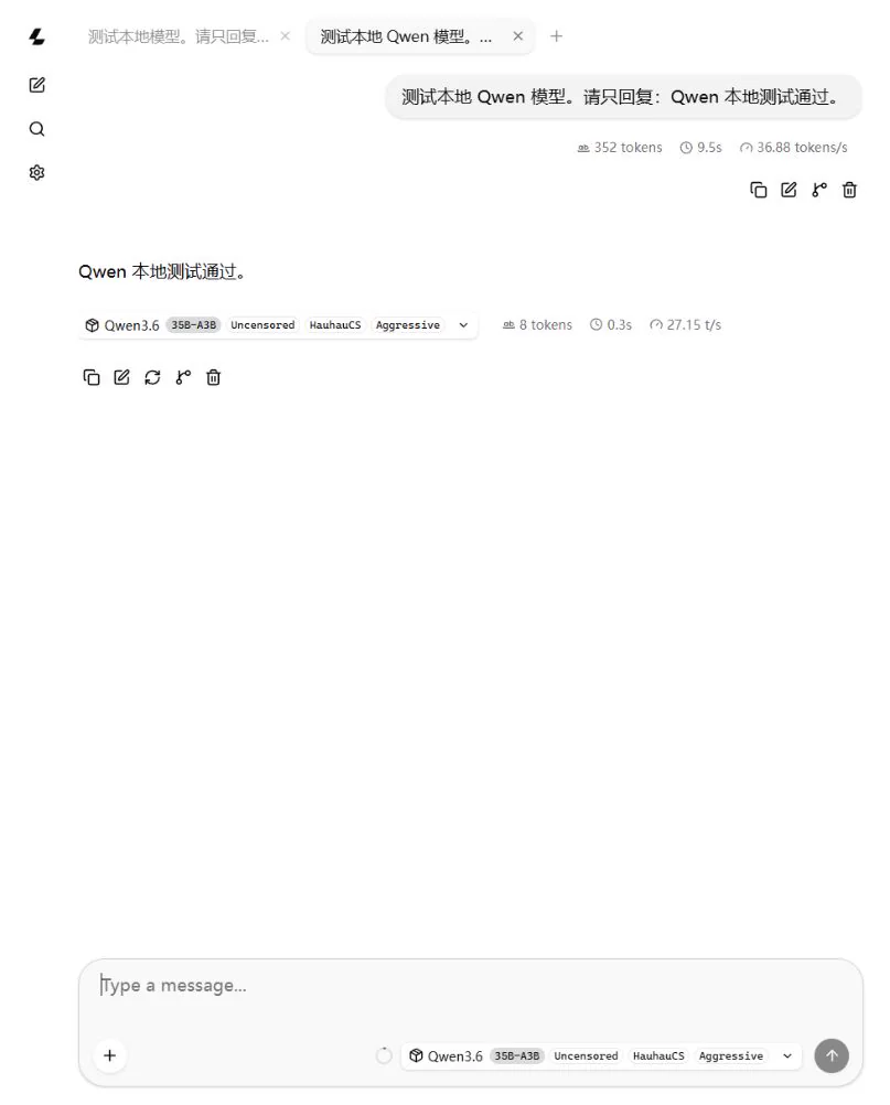 Qwen IQ2_M 对短文本测试提示的实际回复截图。