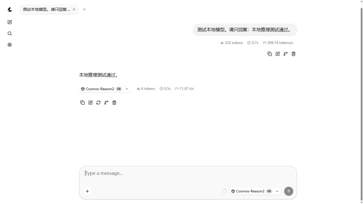 Cosmos Reason2 8B 对短文本测试提示的实际回复截图。