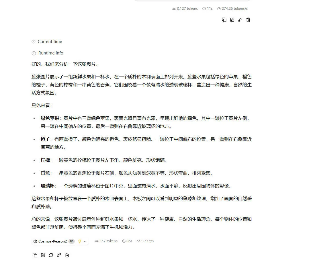 Cosmos Reason2 对水果与玻璃杯静态图片的文字回答截图。